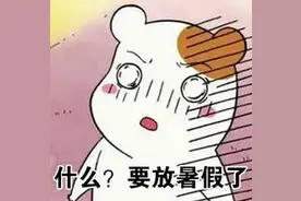 10岁女孩花3800元打车见网友？放假了，千万看住熊孩子啊图片