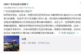 CBA：广东男篮外援马尚·布鲁克斯新冠检测呈阳性图片