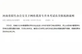 专升本泄题风波，是时候给出答案了图片