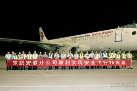 东航安徽分公司圆满实现安全飞行36周年图片