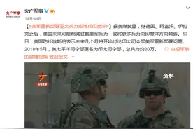 外媒：美军重新部署亚太兵力或增兵印度洋图片