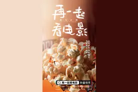 百亿流量资源优先扶持影院活动，抖音推出“再一起看电影”图片