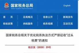 税务总局严禁征收“过头税费”，电商补税被叫停！专家称放水养鱼图片