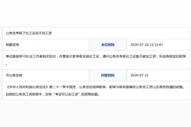 合肥市公务员局回复网友：“公务员考证可以加工资”无政策依据图片