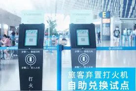 浦东机场试点“弃置打火机”自助兑换服务图片