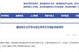 中科院90多人离职？国务院介入图片