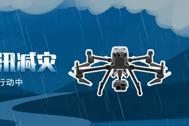 千里驰援！多型大疆无人机齐出动，筑起科技防汛减灾“新堤坝”图片