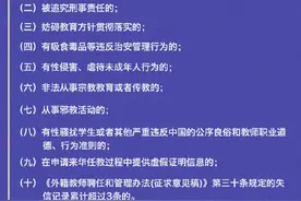 外籍教师聘任和管理办法征求意见图片