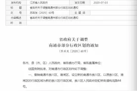 长三角一体化下又一地撤市并区 江苏南通紧随上海做大市辖区“蛋糕”图片