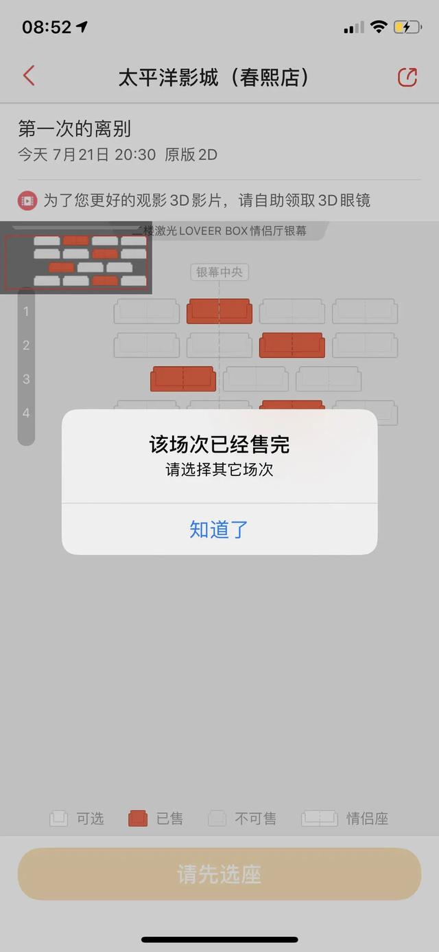 @情侣们：成都这些电影院提供双座位！