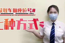 转发周知！7种获取电子客票座位号的方式图片