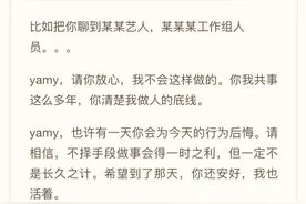 Yamy侮辱录音“蓄谋已久”？其公司老板回应：解约交给法律图片