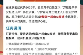 #和你一起Dou安好｜参与抖音话题，瓜分现金大奖图片