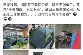 破案了！大厂鼓励员工住公司里，只因租房太贵图片