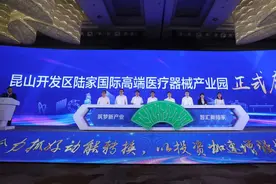 江苏昆山陆家：打造高端医疗器械产业集群图片