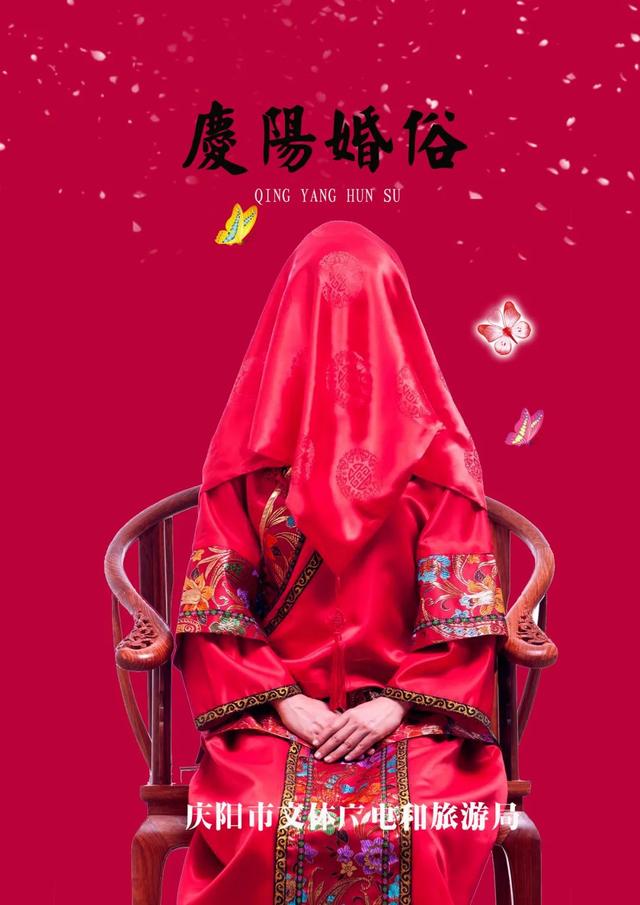 庆阳婚俗｜择吉日
