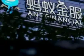 中国财富网报道|蚂蚁官宣上市！一大波公司受益视频封面