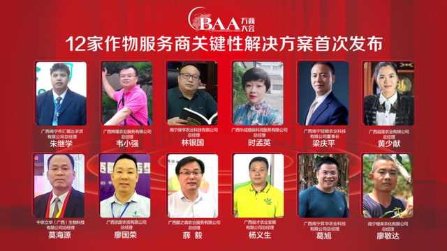 12位优秀服务商：重磅发布广西地区关键性作物解决方案
