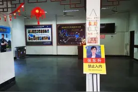 景区挂“张东升禁入”告示牌上热搜，但还有个问题图片