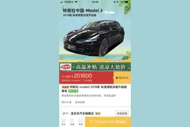 拼多多上买Model3便宜2万？特斯拉：没合作！拼多多回应…图片