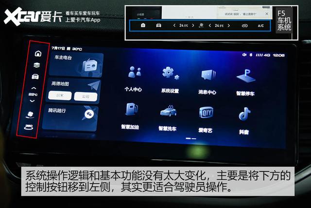 用车场景更智能 抢先体验哈弗新一代车机系统