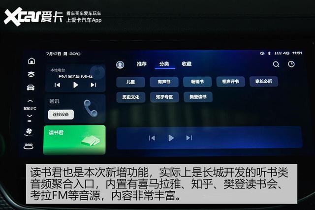 用车场景更智能 抢先体验哈弗新一代车机系统