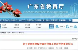 热点｜最新名单公布！这些高校要改名了图片