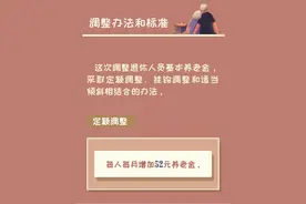 细则来啦！山东2020年退休人员基本养老金上涨，这样计算图片