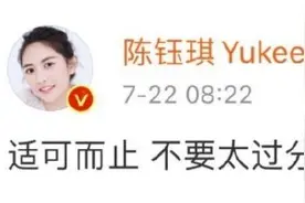 陈钰琪秒删微博 陈钰琪说的适可而止不要太过分指的是什么图片