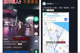 起底定位App：号称输入手机号就知道他人位置，小心钱财隐私两空图片
