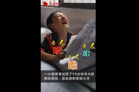 笑到飞起！男孩得知考99分笑成表情包图片