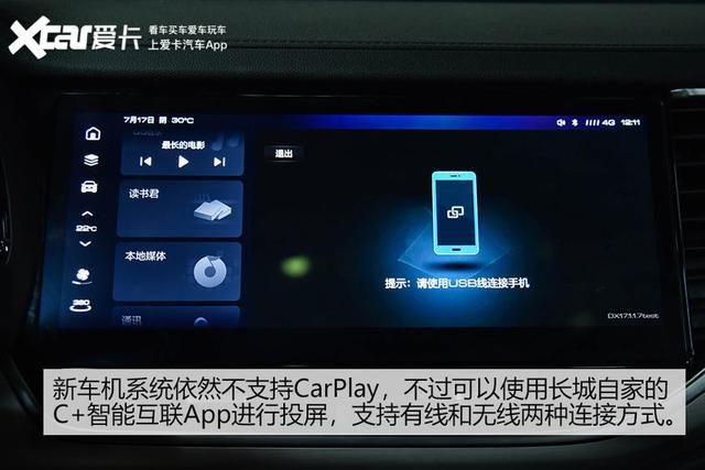 用车场景更智能 抢先体验哈弗新一代车机系统