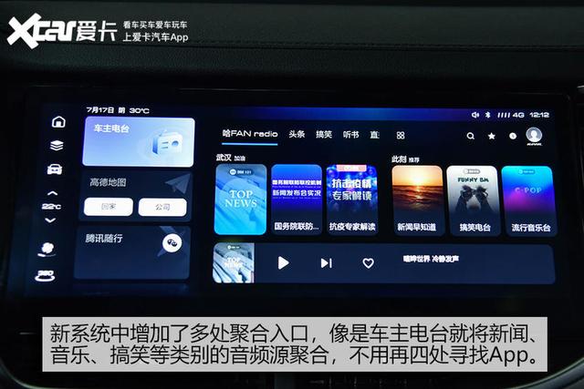用车场景更智能 抢先体验哈弗新一代车机系统