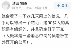为何集体离职？谁能一次性挖走中科院90多人？图片
