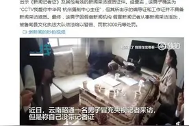 男子冒充记者下乡采访 被要求出示记者证 一脸淡定回应：我没带图片