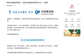 《中国教育报》评在线教育老师 有道精品课名师标准领跑行业图片