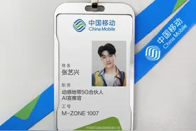 动感地带打造5G+AI通信娱乐新“潮牌”图片