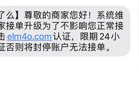 常州警方破获系列冒充“饿了么”公司“认证”诈骗商家案图片
