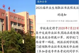 领毕业证前先交钱？高校：系最后一学期学费视频封面