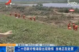 南昌新建：二十四联圩恒湖段出现险情 当地正在处置视频封面