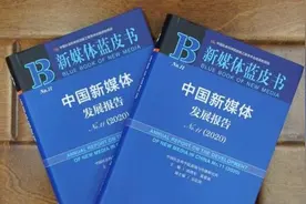 中国新媒体发展报告：77.25%受众通过微信群获得新闻视频封面