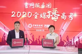 吉网全媒播高考｜高考生如何填报志愿？专家：填报志愿前最好开一个家庭会议图片