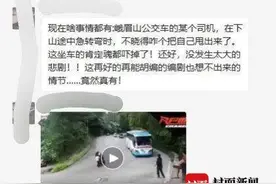 云辟谣 | 峨眉山公交司机下山急转弯被甩出系谣言图片