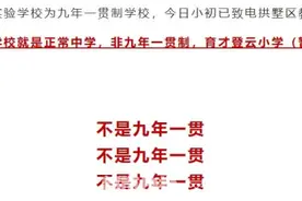 文晖实验学校不是九年一贯制？学校官方回应来了图片