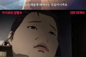 人气韩漫《整容液》改编动画电影，定档8月上映图片