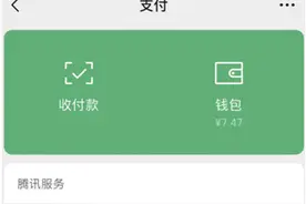 微信“支付”页新增“出行服务”，已上线北深广三城图片