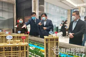 稳地价 稳房价 稳预期 荆州促进房地产市场平稳发展图片