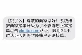 短信链接慎点！骗子冒充外卖平台，套取商家信息盗刷资金图片