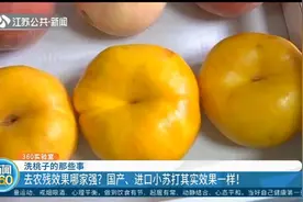 去除农药残留效果哪家强？国产、进口小苏打其实效果一样！视频封面