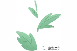 @成安人，2020年二中招生啦~图片